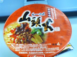 山頭火2.JPG