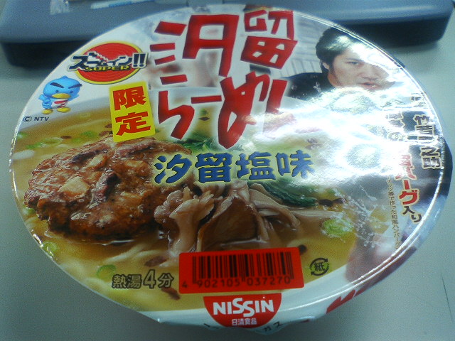 ャ留ラーメン.JPG